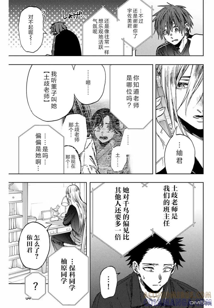 《花薰凛然》第159话 第19页
