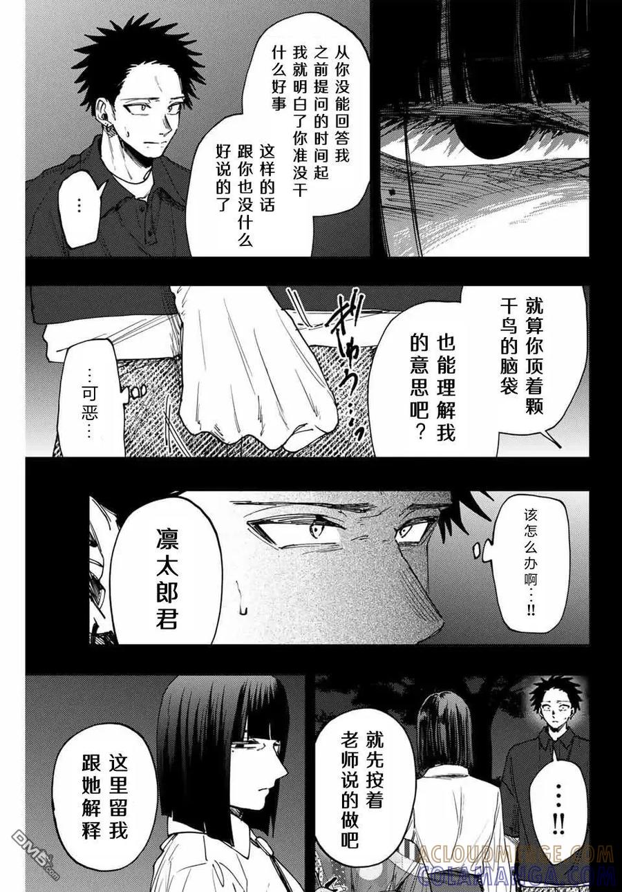 《花薰凛然》第159话 第9页