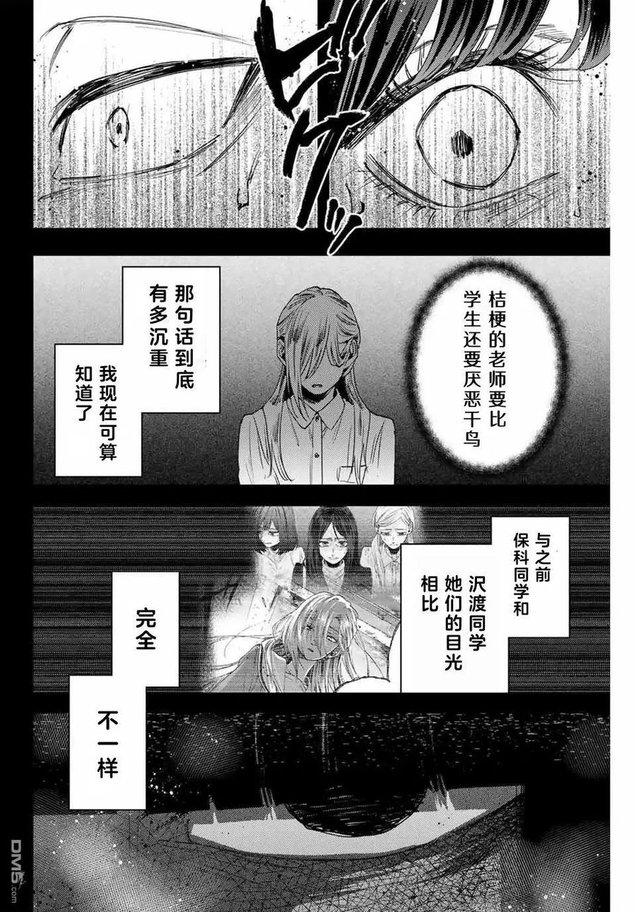 《花薰凛然》第159话 第6页