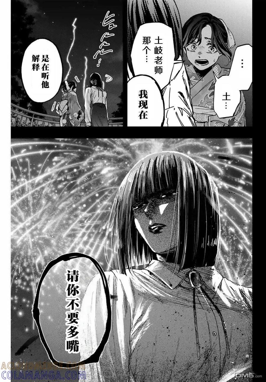 《花薰凛然》第159话 第5页