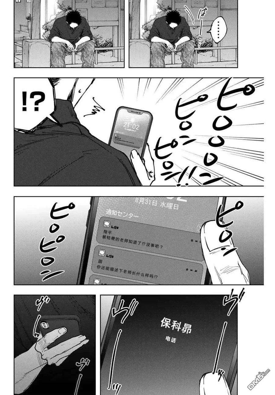 《花薰凛然》第159话 第14页
