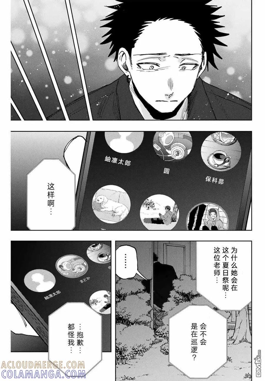 《花薰凛然》第159话 第15页