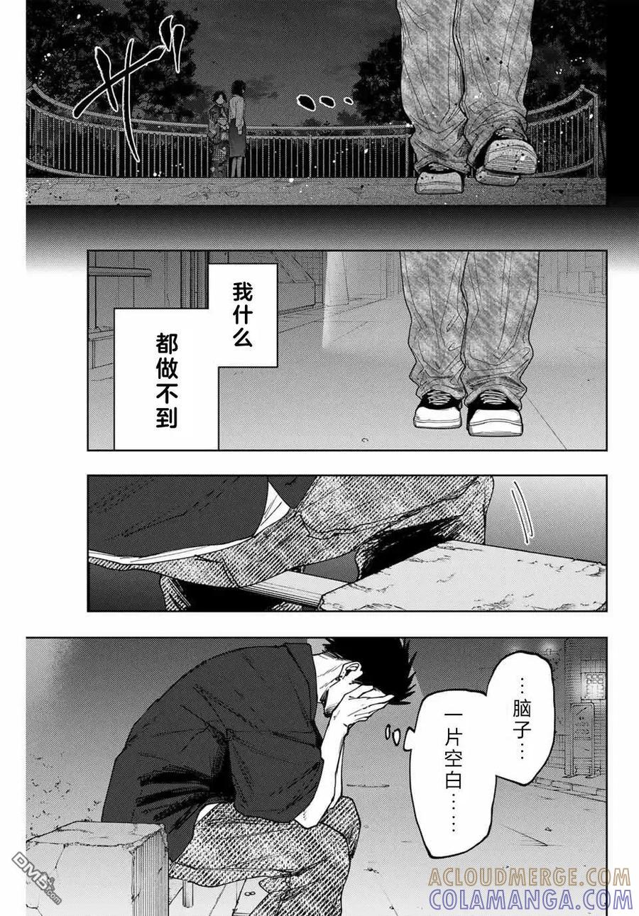 《花薰凛然》第159话 第11页