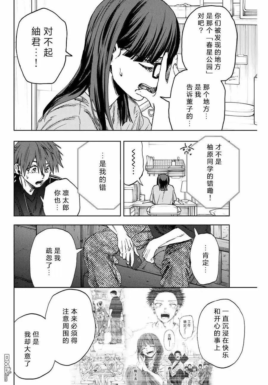 《花薰凛然》第159话 第16页