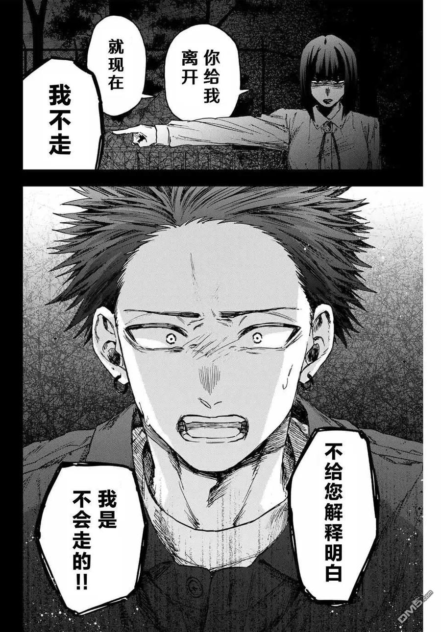 《花薰凛然》第159话 第8页