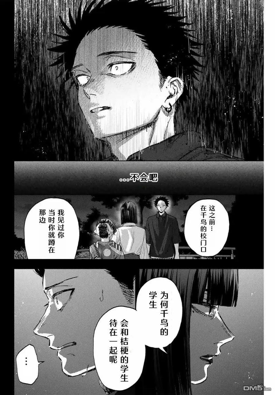 《花薰凛然》第159话 第4页