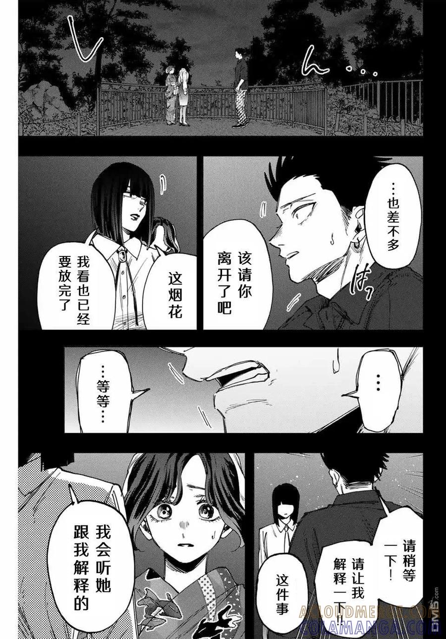 《花薰凛然》第159话 第7页