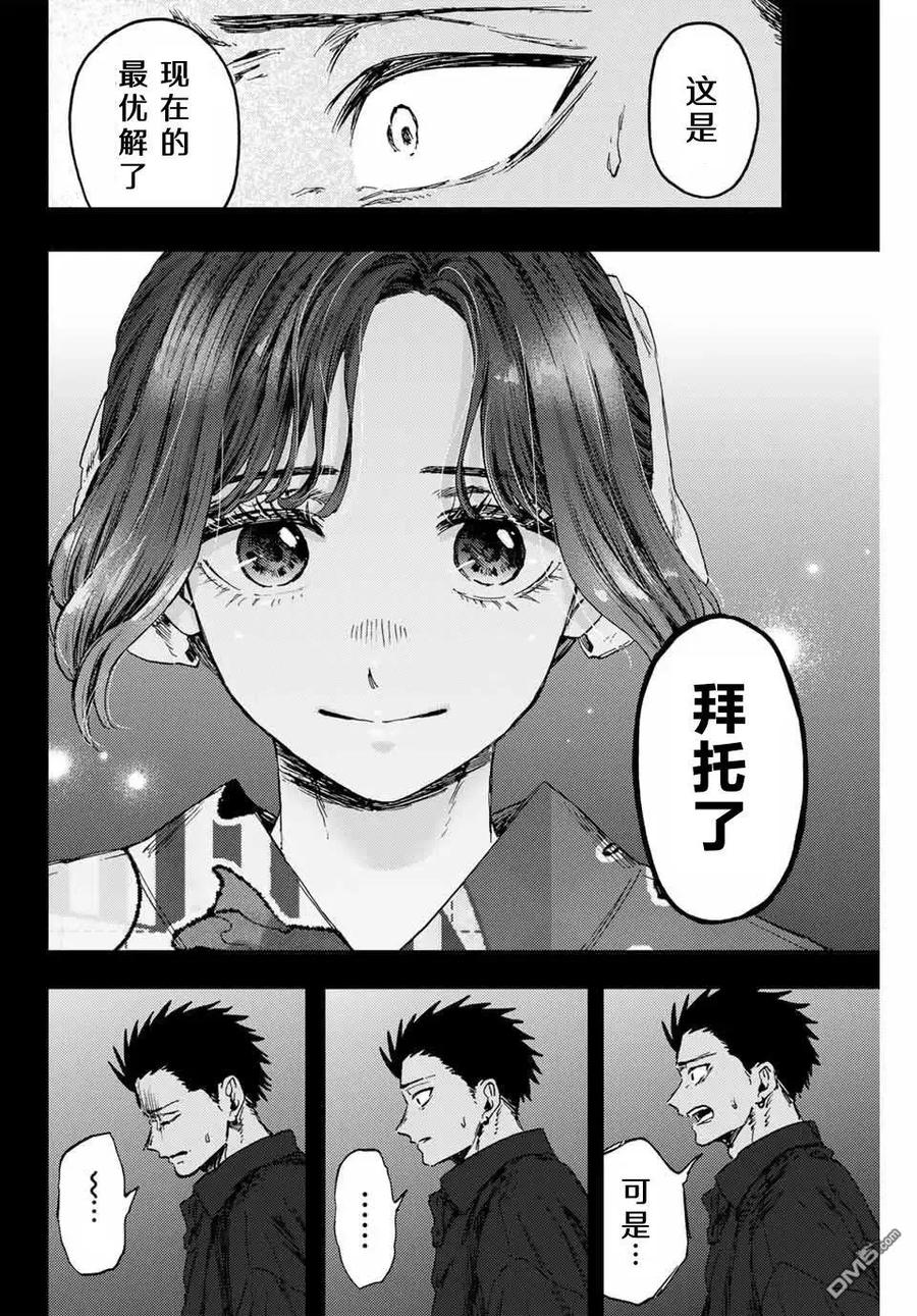 《花薰凛然》第159话 第10页