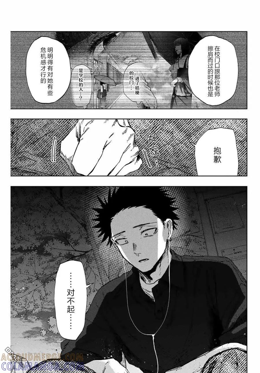 《花薰凛然》第159话 第17页