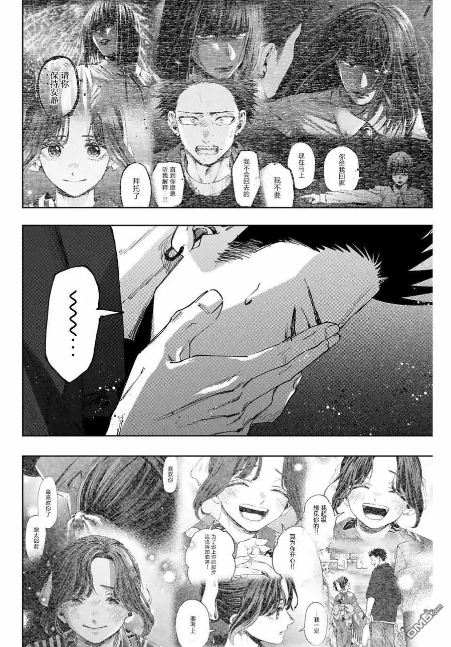 《花薰凛然》第159话 第12页