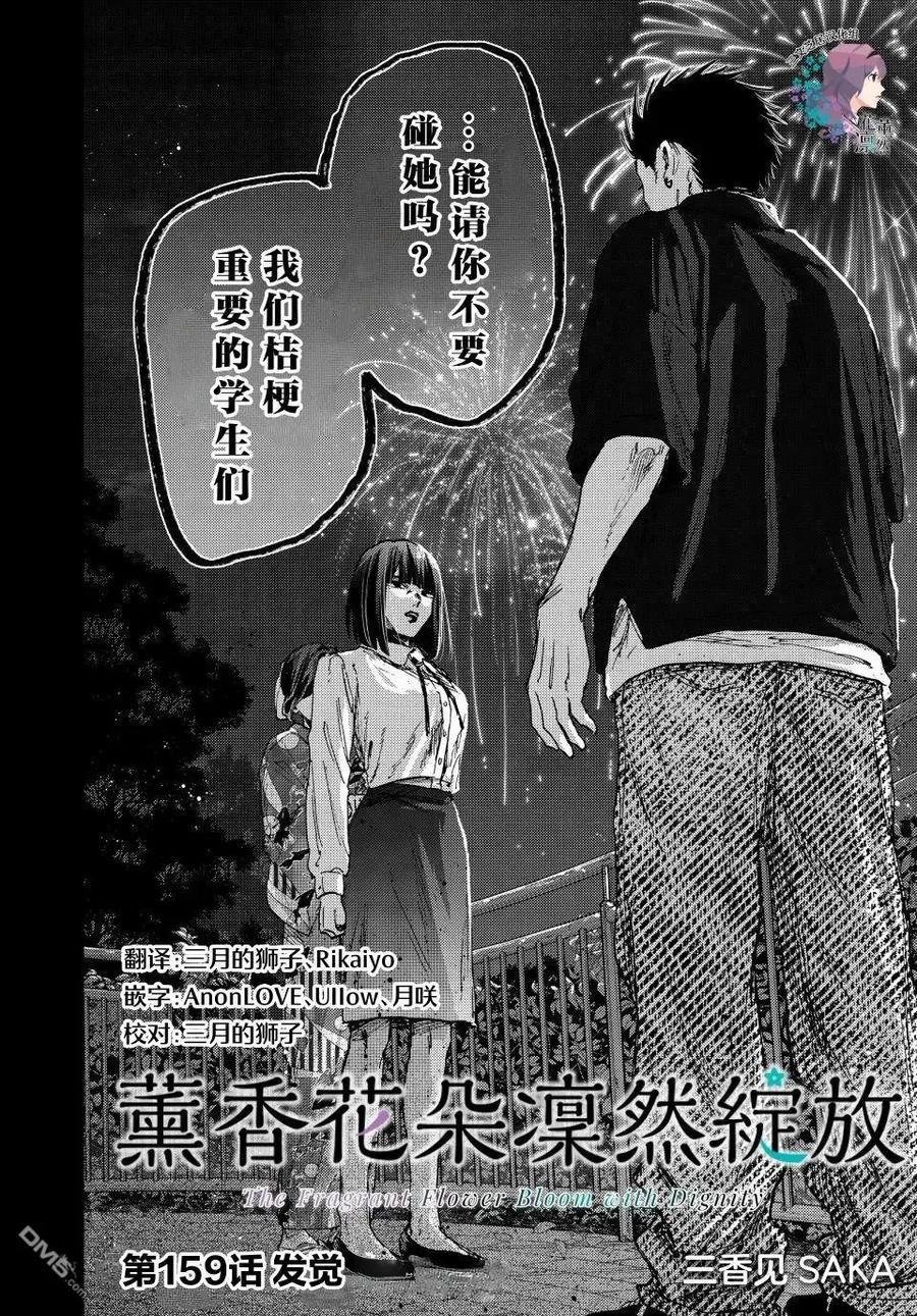 《花薰凛然》第159话 第2页