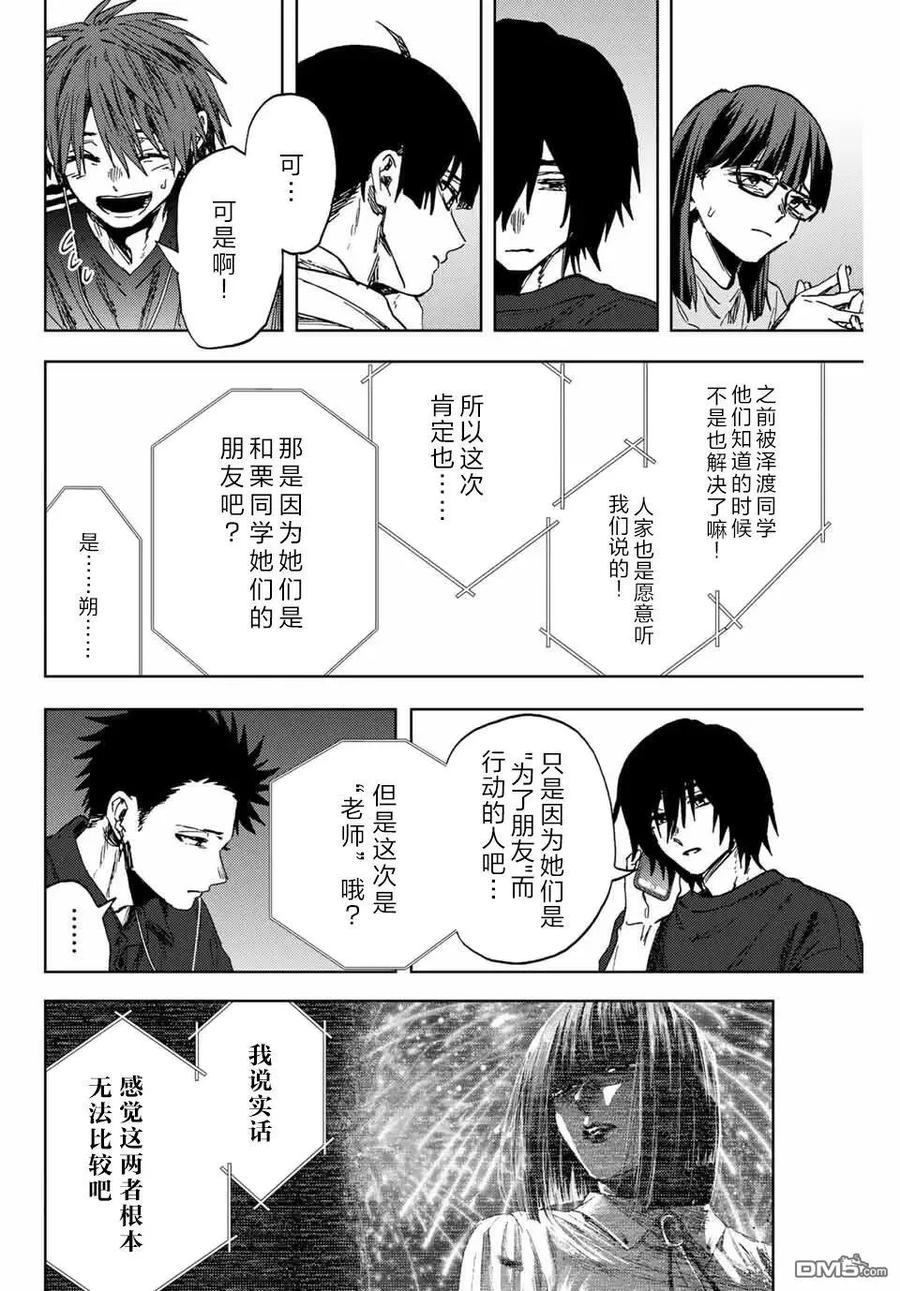 《花薰凛然》第159话 第18页