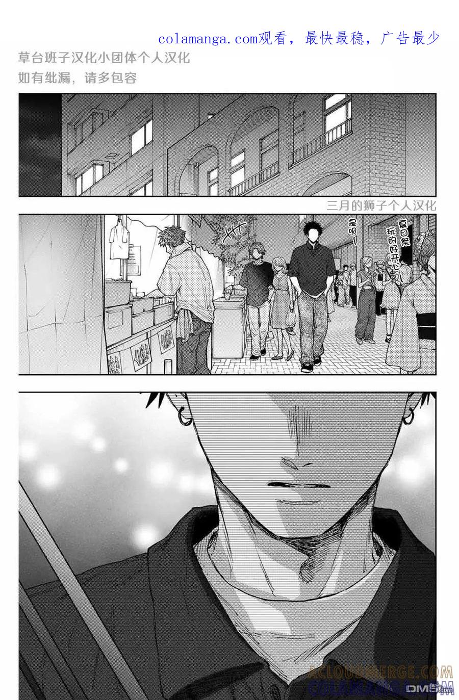《花薰凛然》第159话 第1页