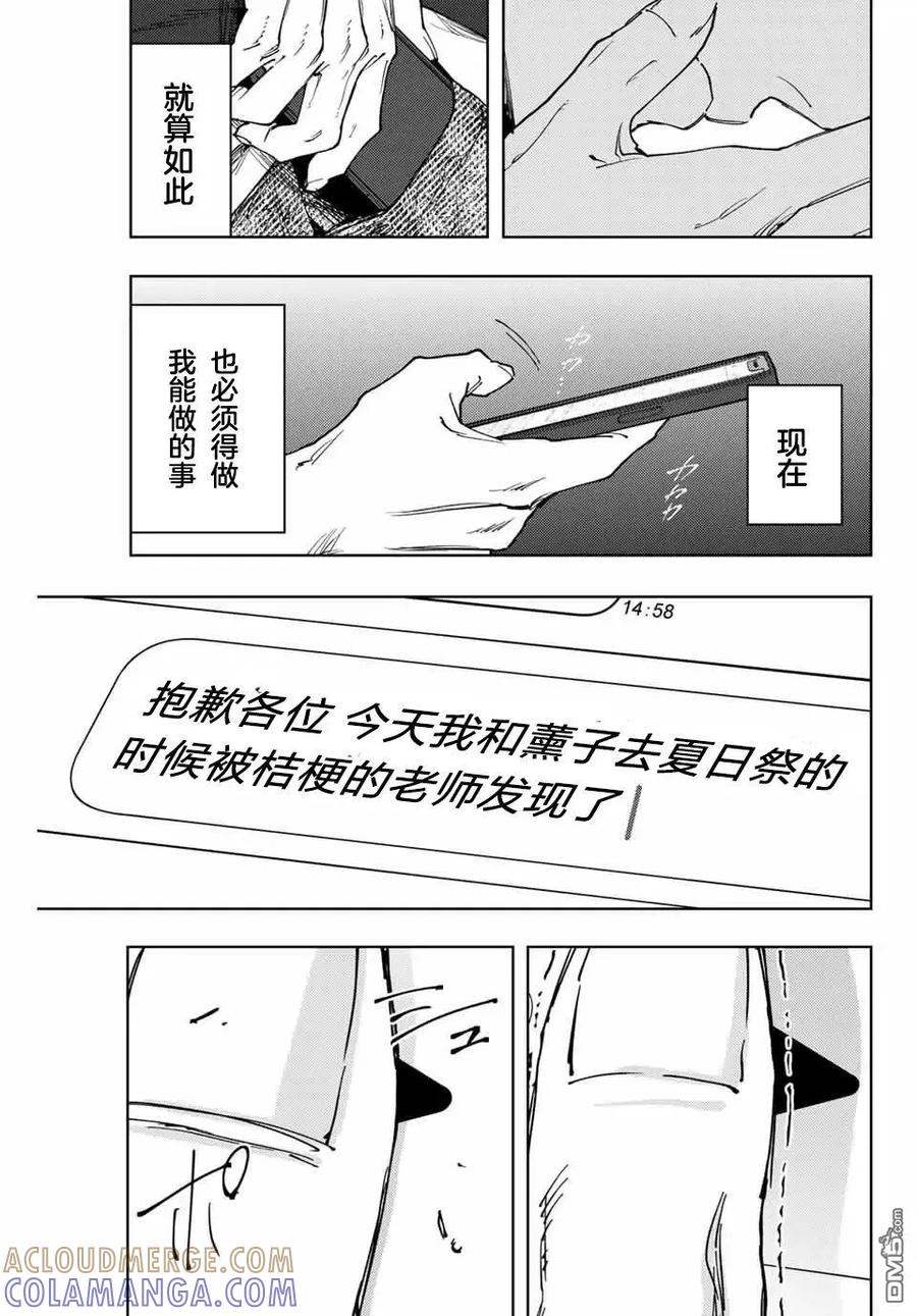 《花薰凛然》第159话 第13页