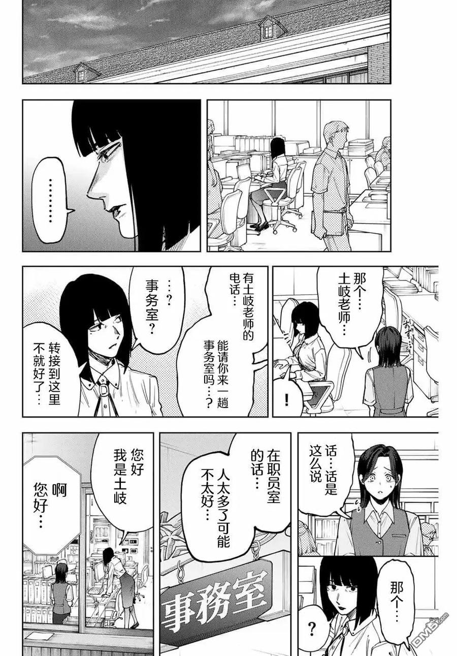 《花薰凛然》第164话 第22页