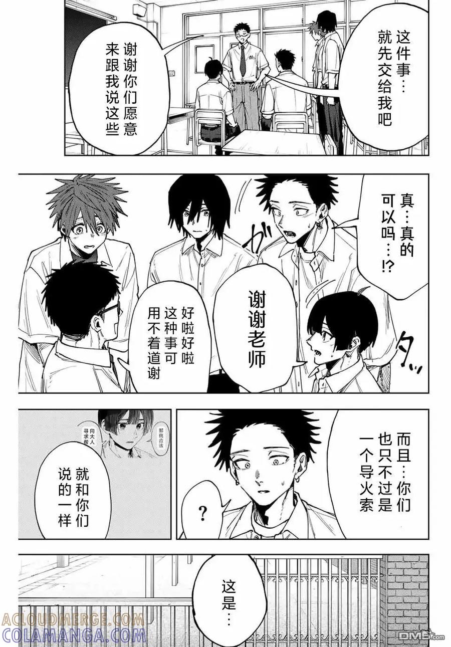 《花薰凛然》第164话 第17页