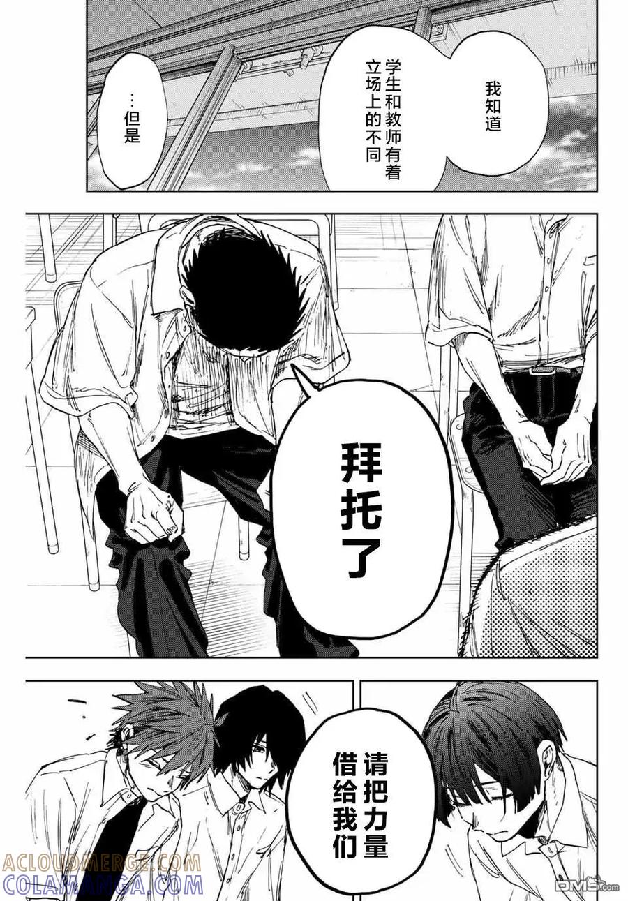 《花薰凛然》第164话 第11页