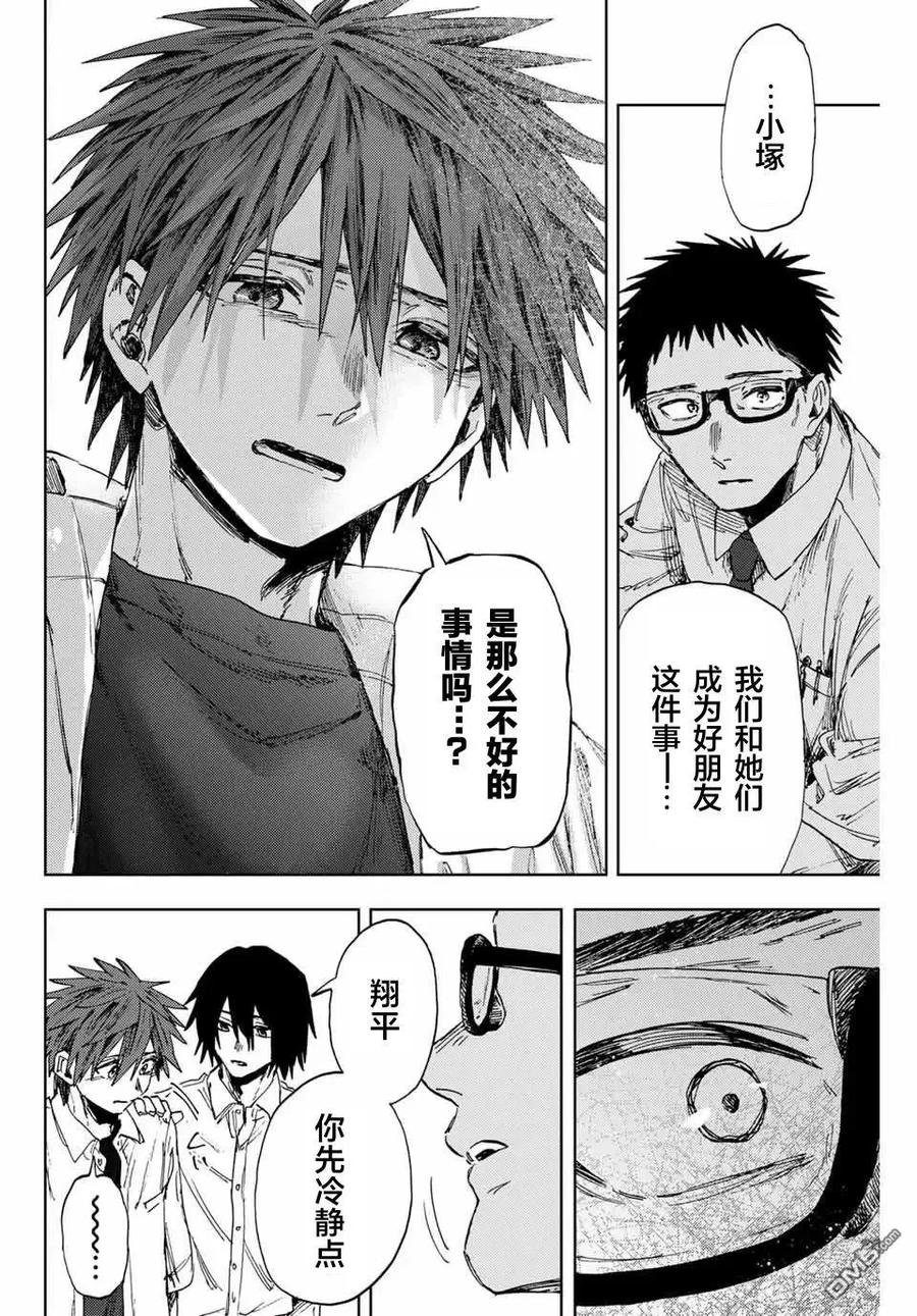 《花薰凛然》第164话 第8页