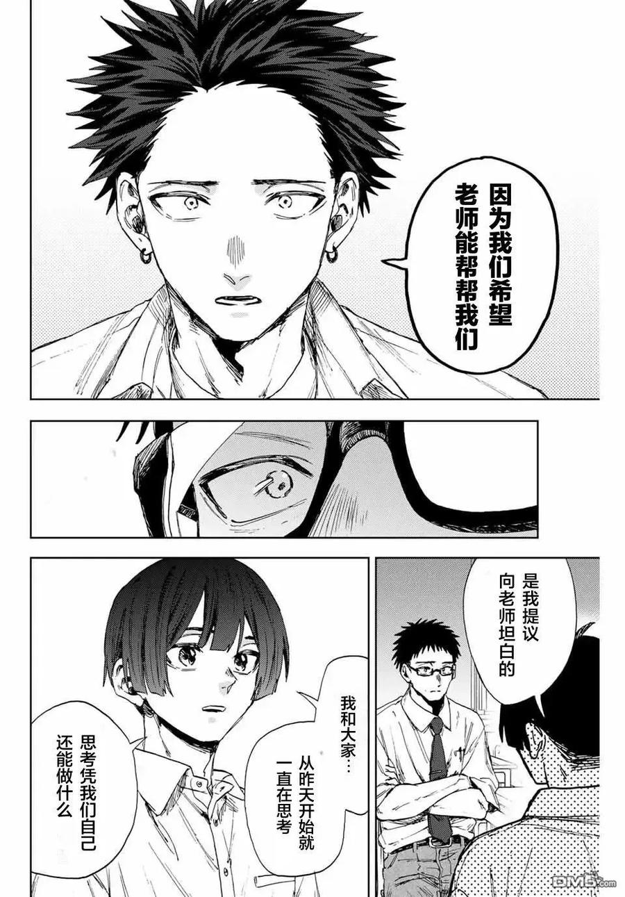 《花薰凛然》第164话 第4页