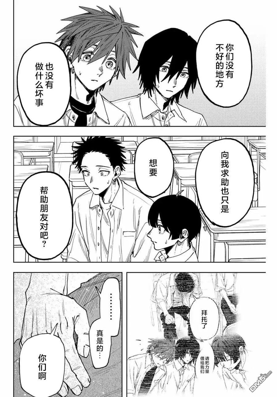 《花薰凛然》第164话 第14页