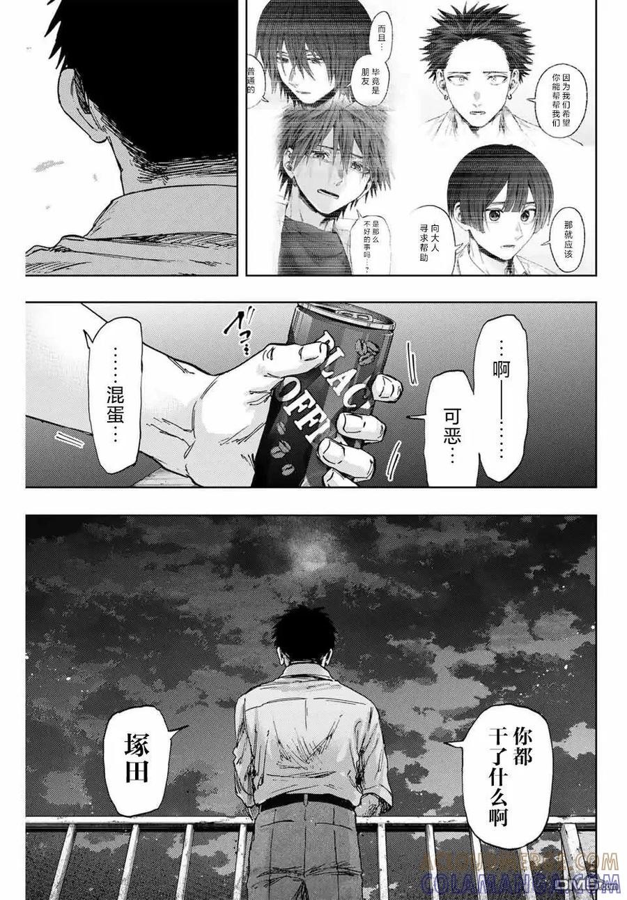 《花薰凛然》第164话 第21页
