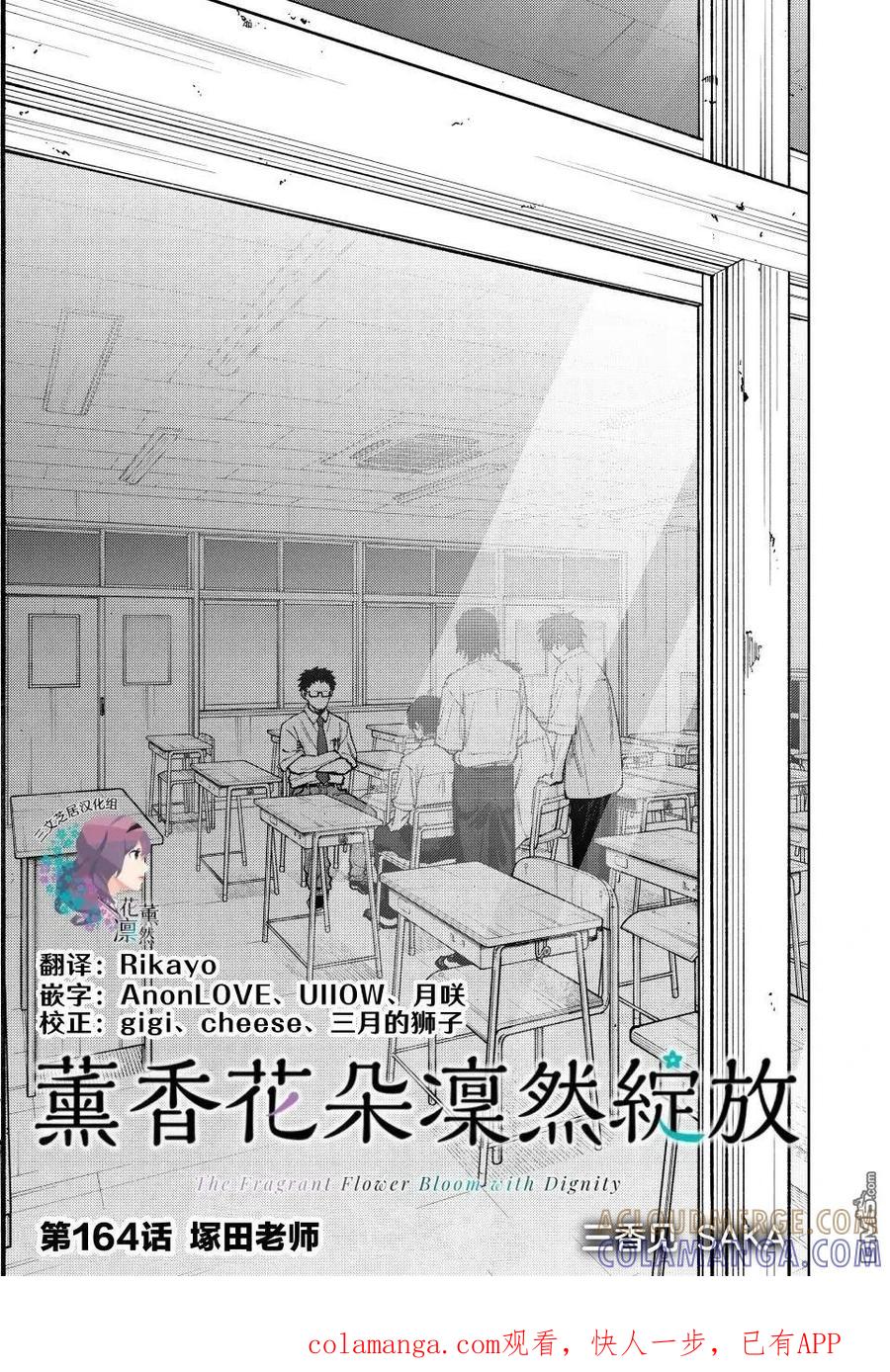 《花薰凛然》第164话 第1页