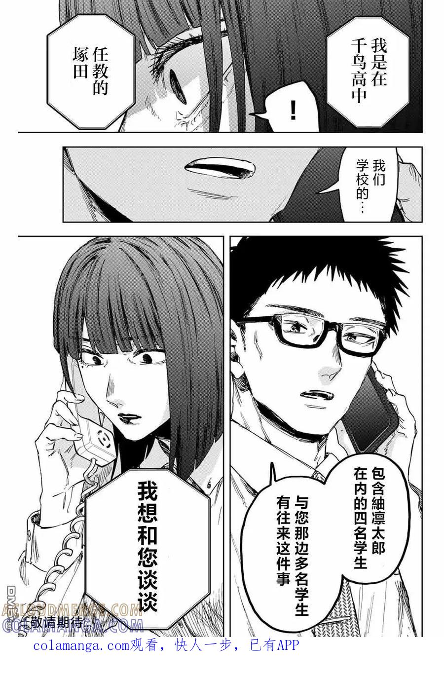 《花薰凛然》第164话 第23页