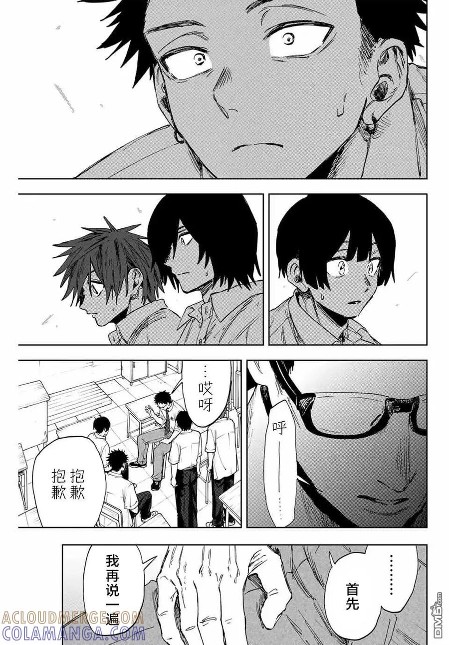 《花薰凛然》第164话 第13页