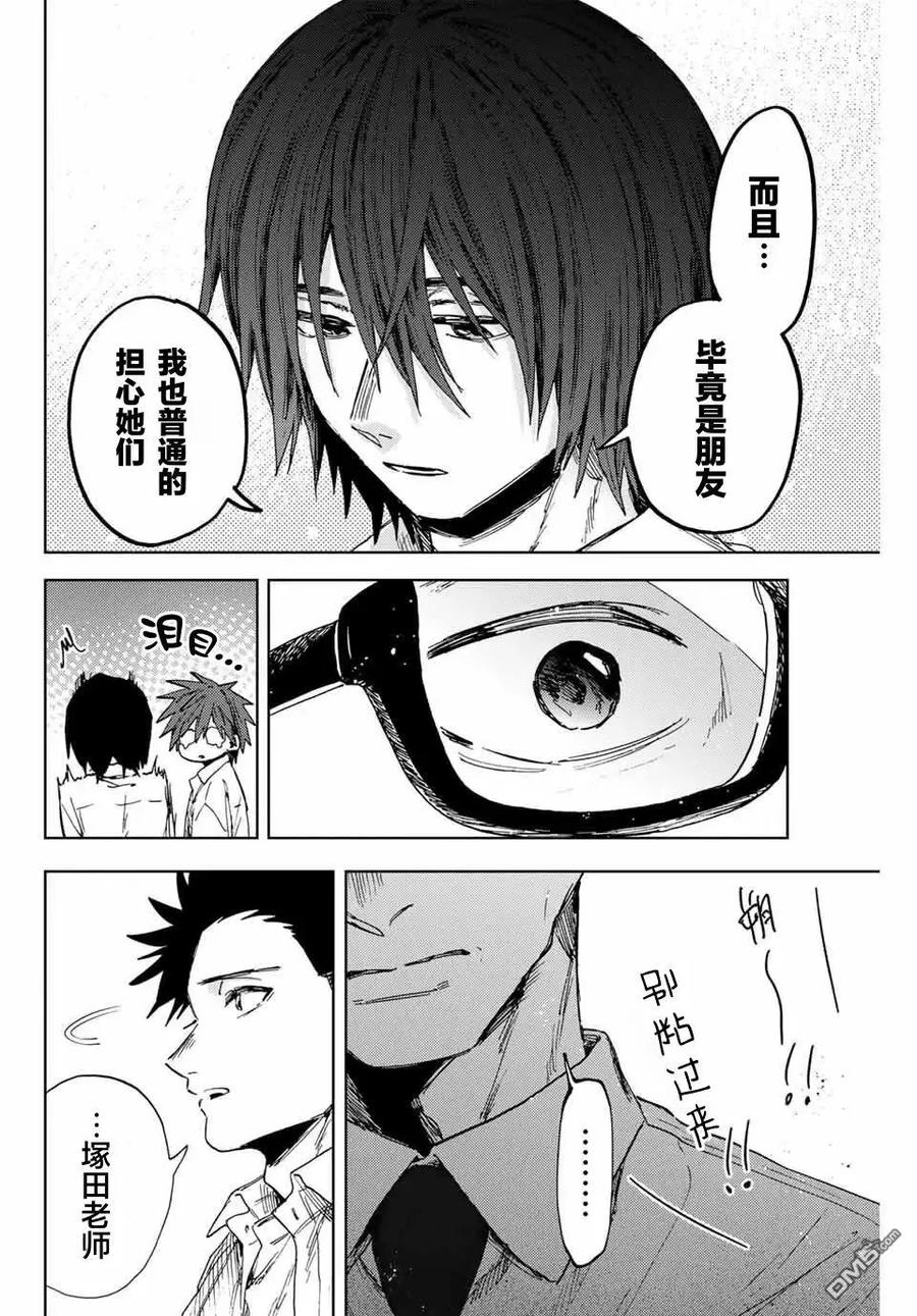 《花薰凛然》第164话 第10页