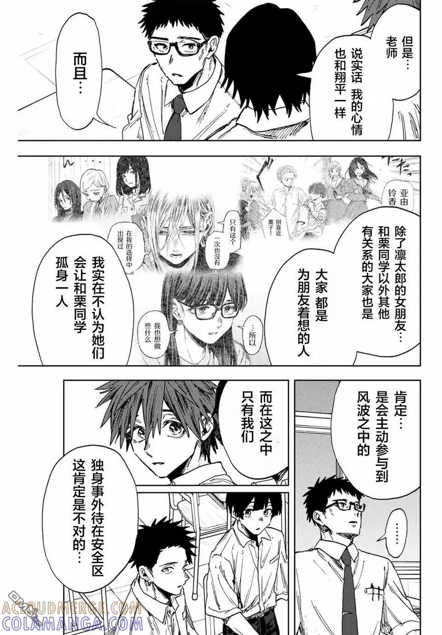 《花薰凛然》第164话 第9页