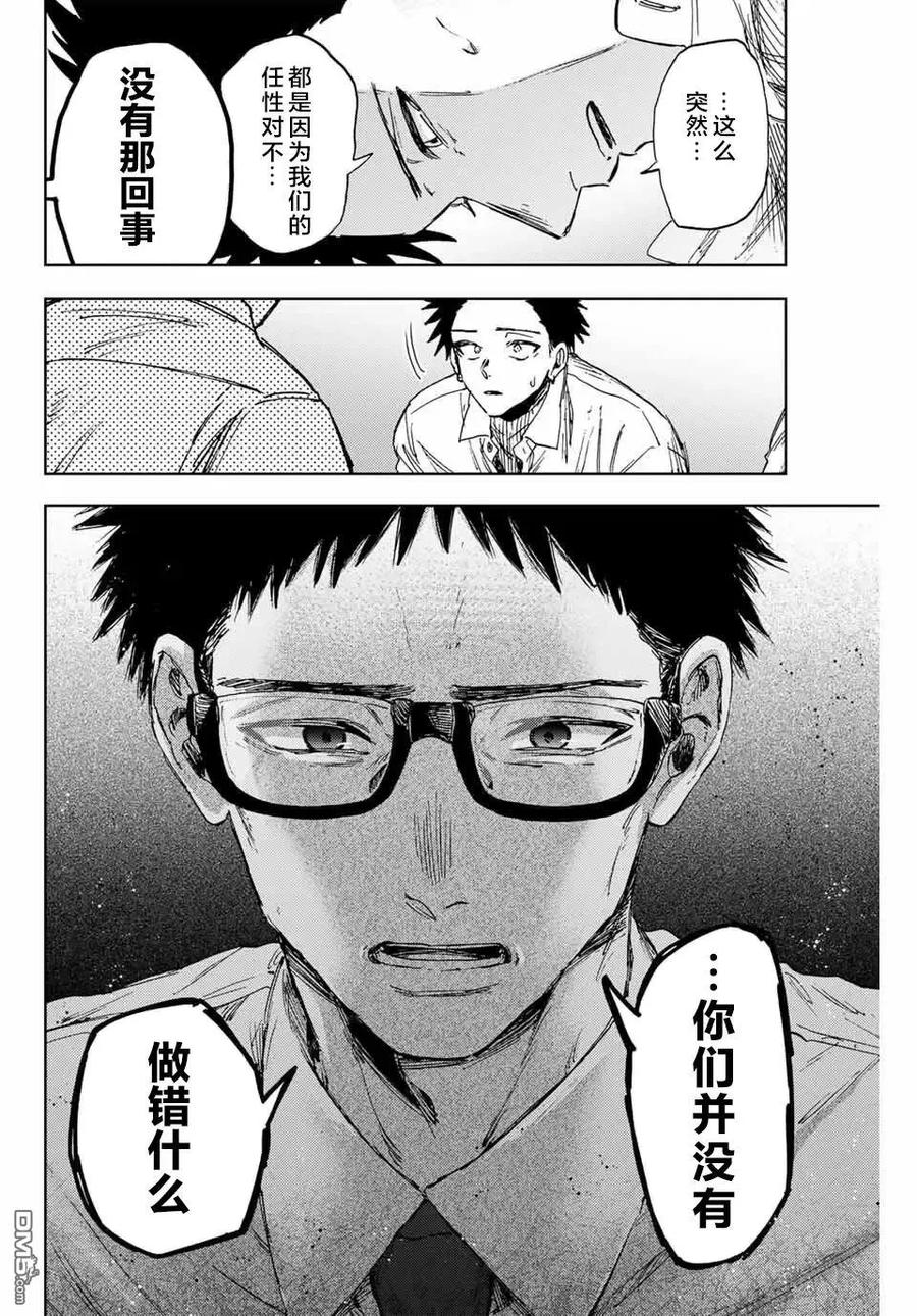 《花薰凛然》第164话 第12页