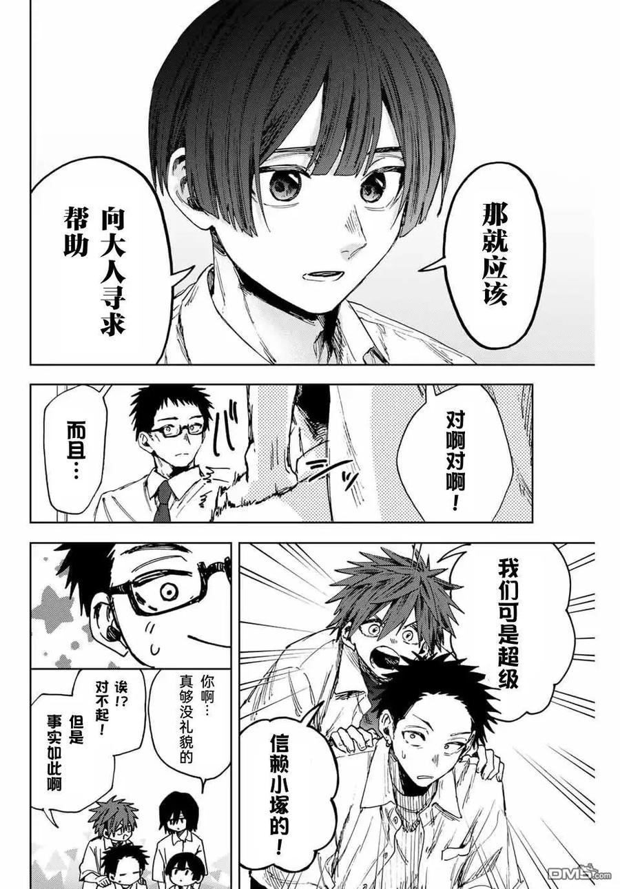 《花薰凛然》第164话 第6页