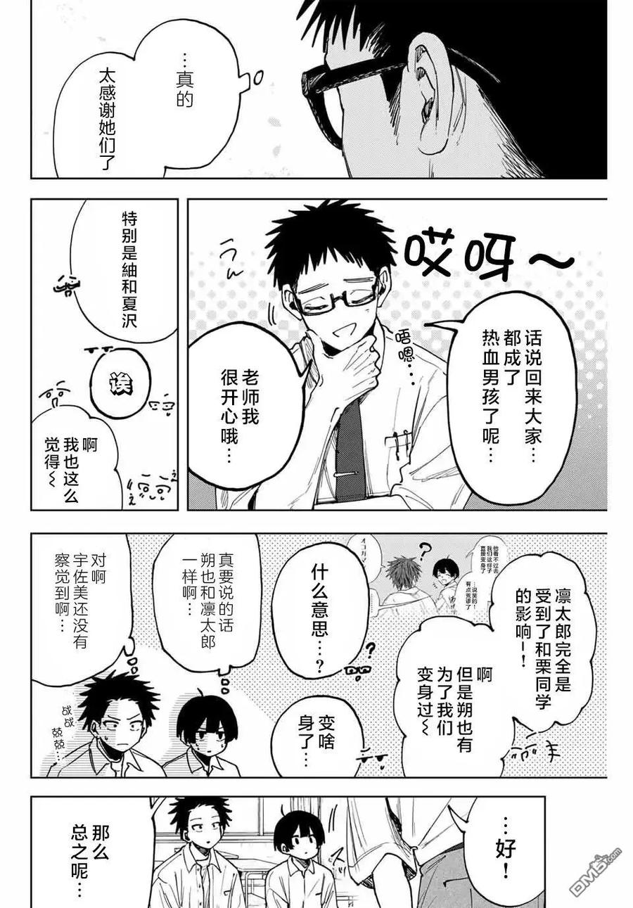 《花薰凛然》第164话 第16页