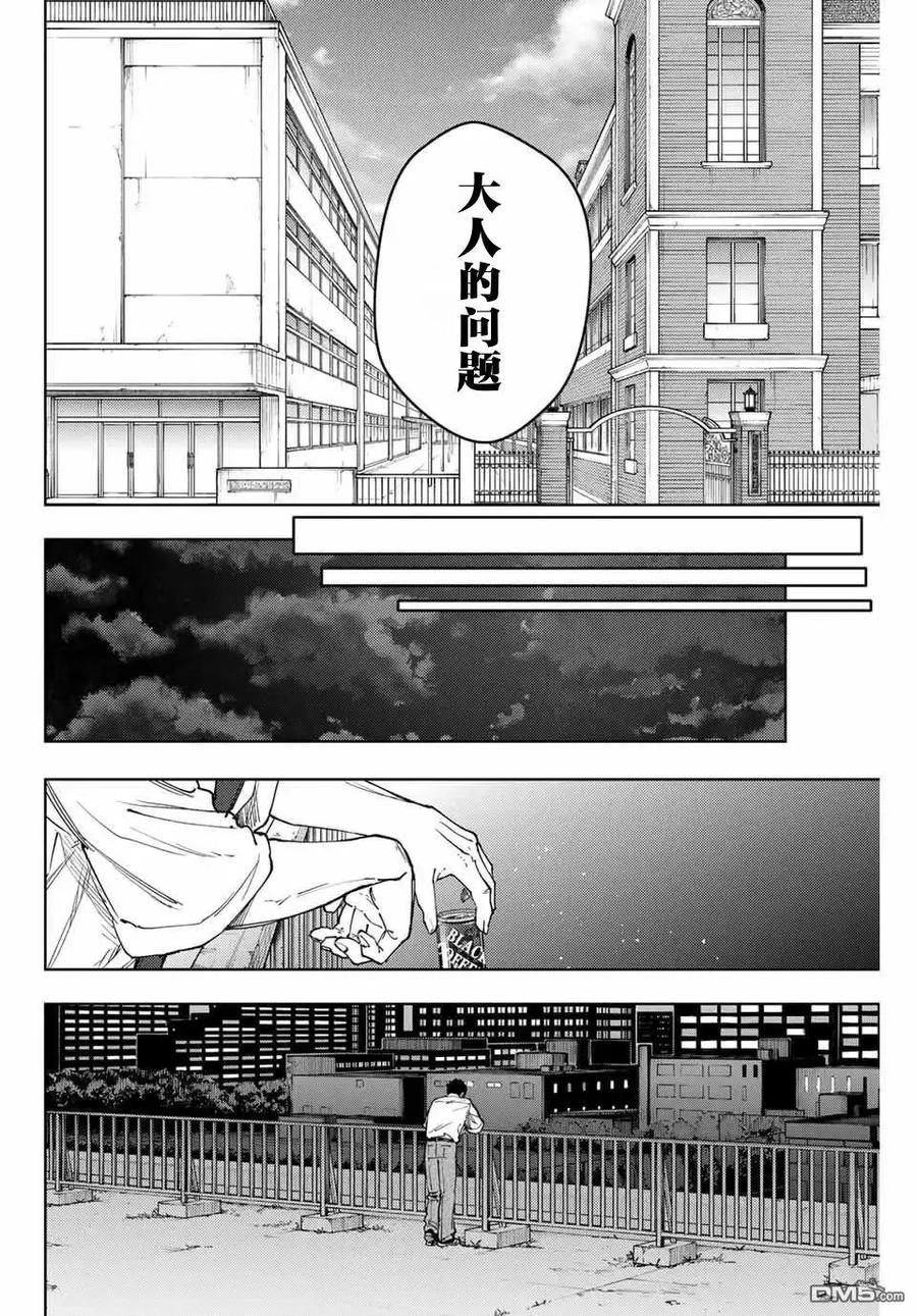《花薰凛然》第164话 第18页