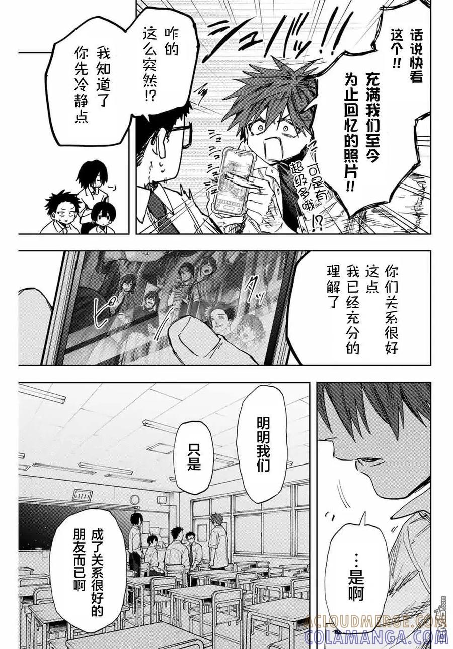 《花薰凛然》第164话 第7页