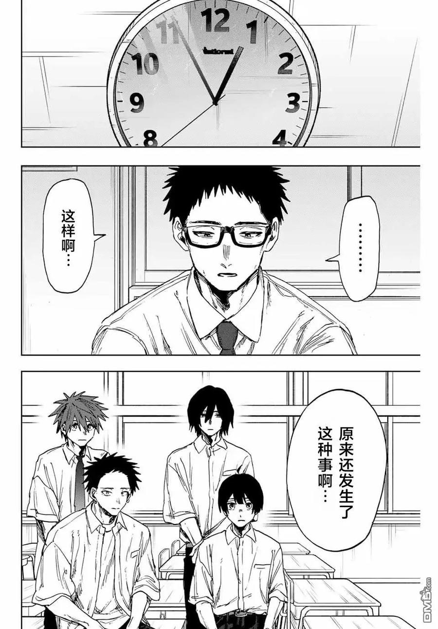 《花薰凛然》第164话 第2页