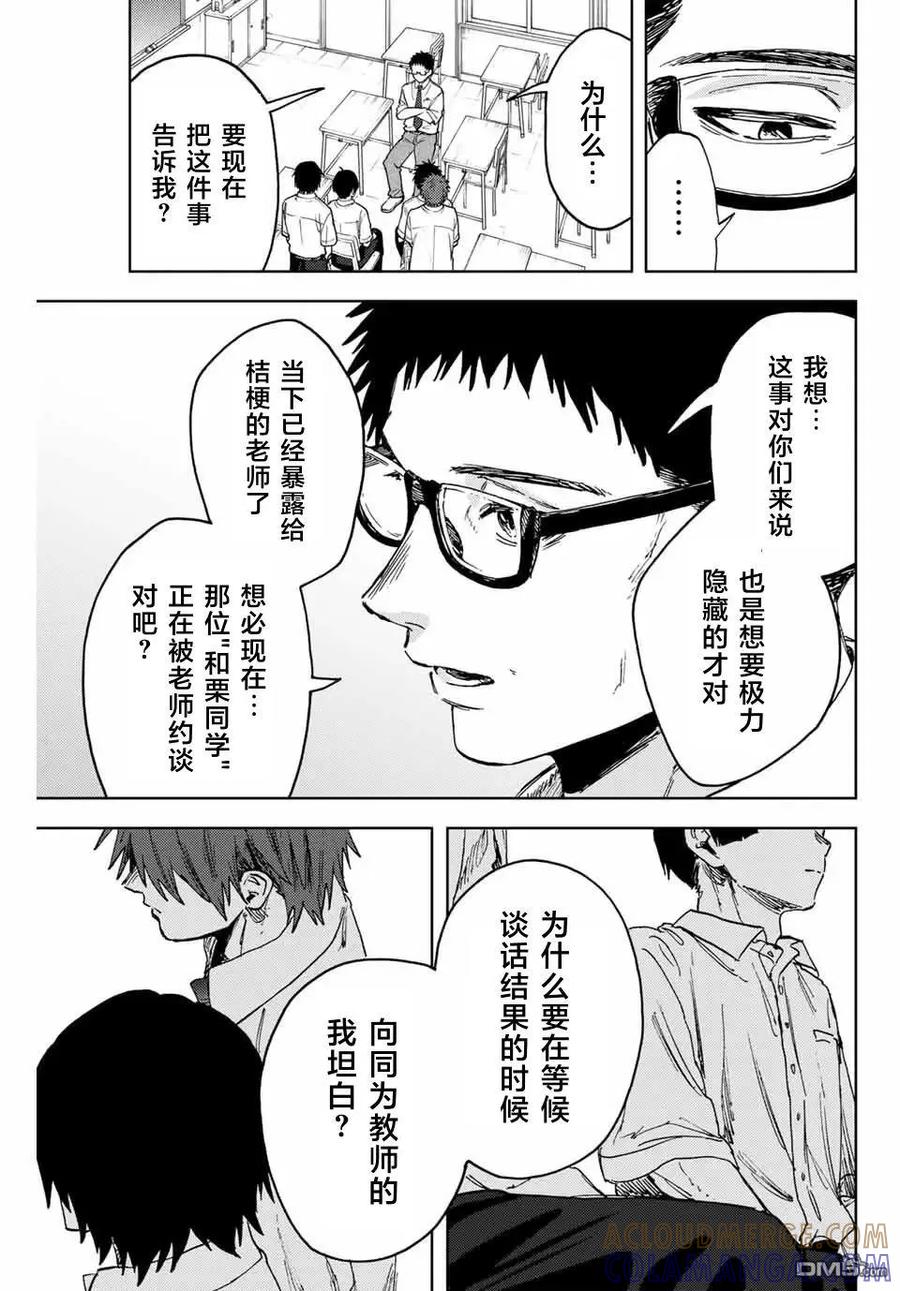 《花薰凛然》第164话 第3页