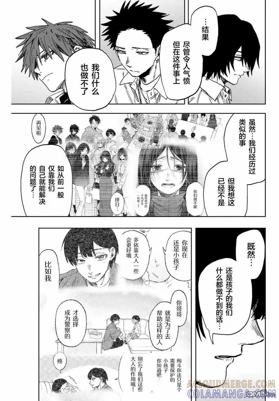 《花薰凛然》第164话 第5页