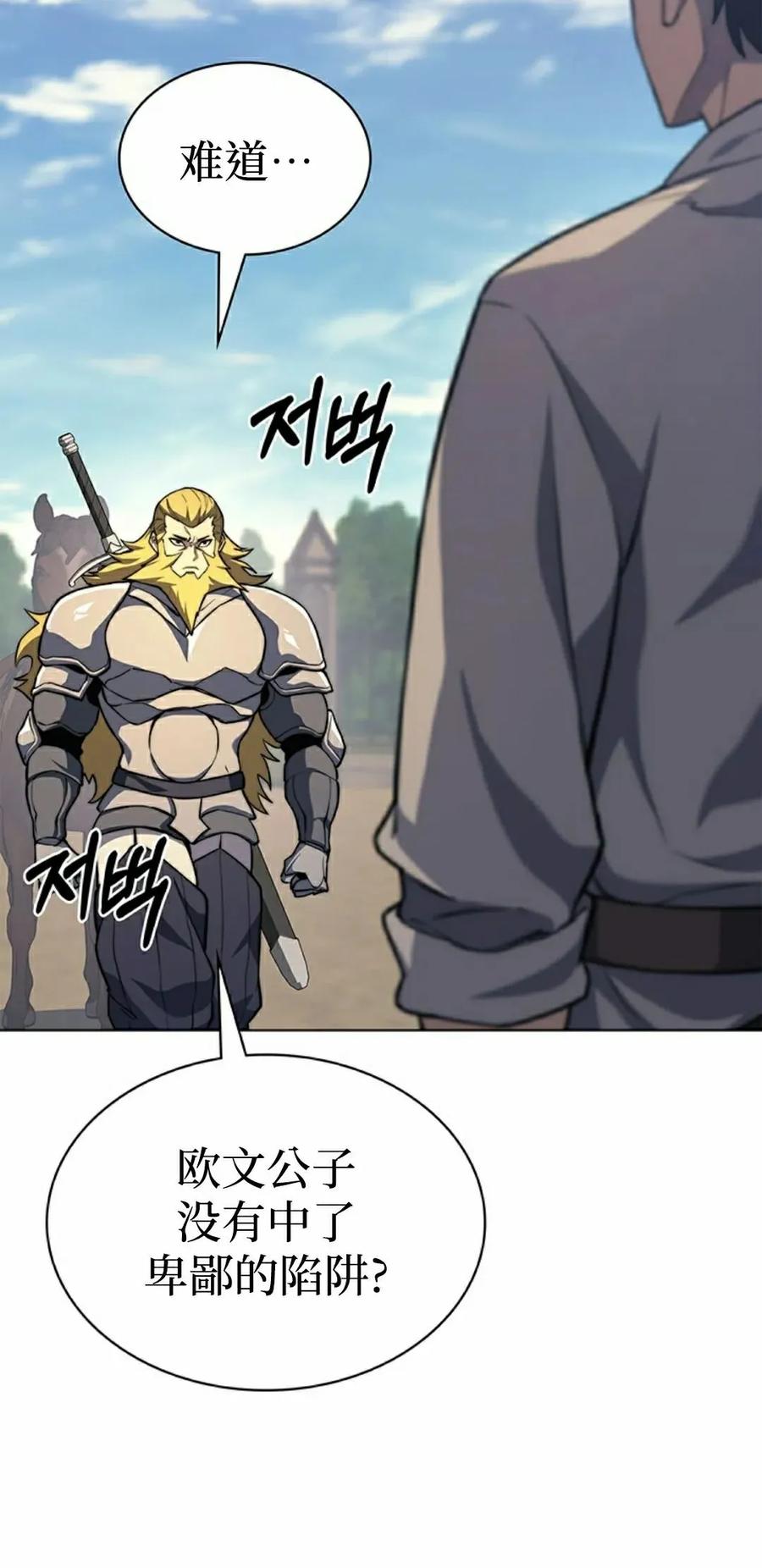 《毁灭级死亡骑士回归》第17集 第2页