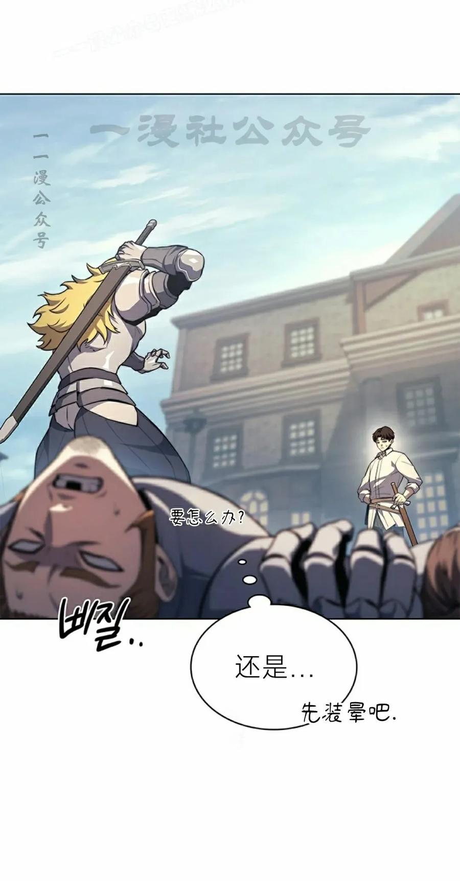 《毁灭级死亡骑士回归》第17集 第20页