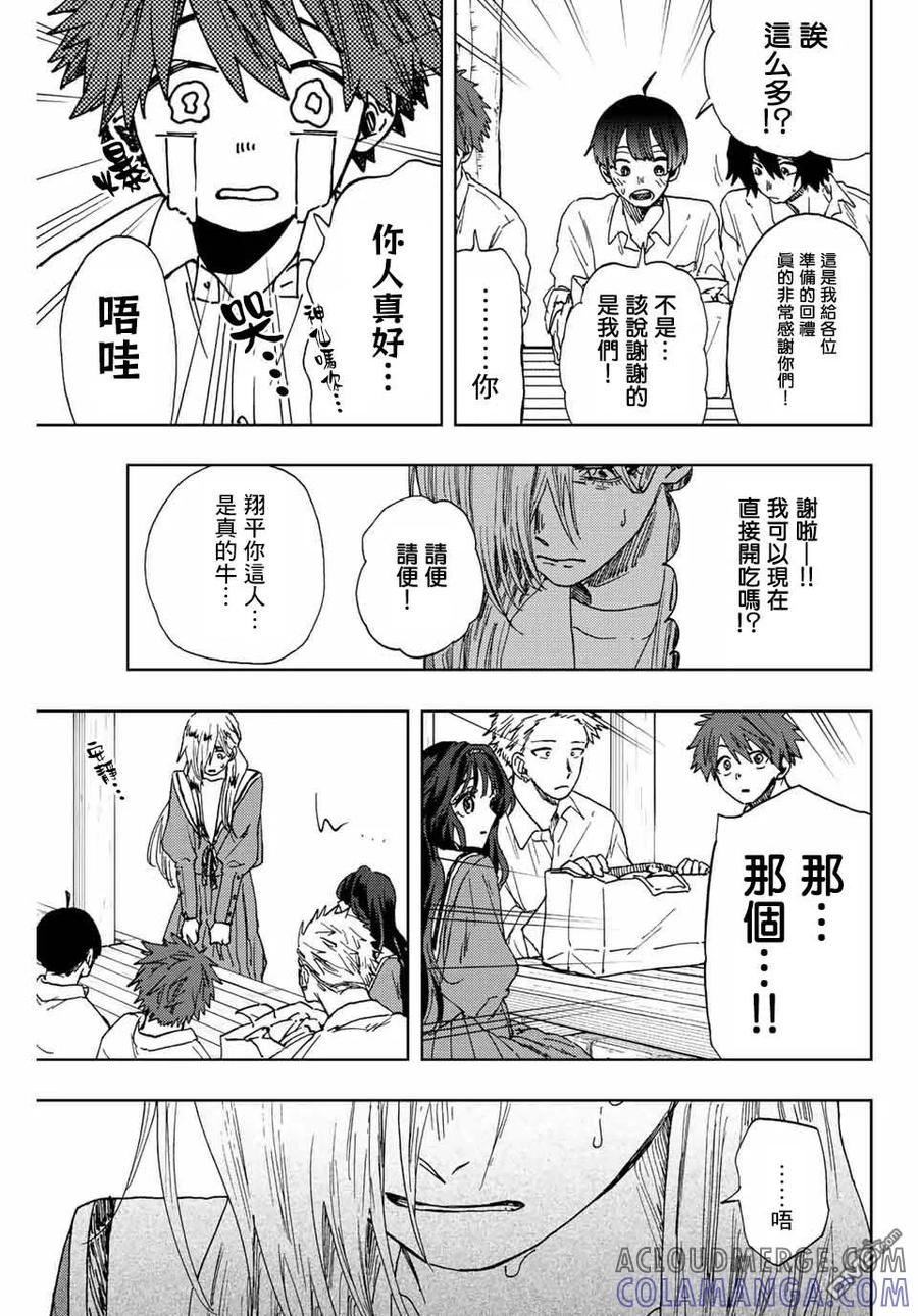 《花薰凛然》第17话 冰释前嫌 第7页