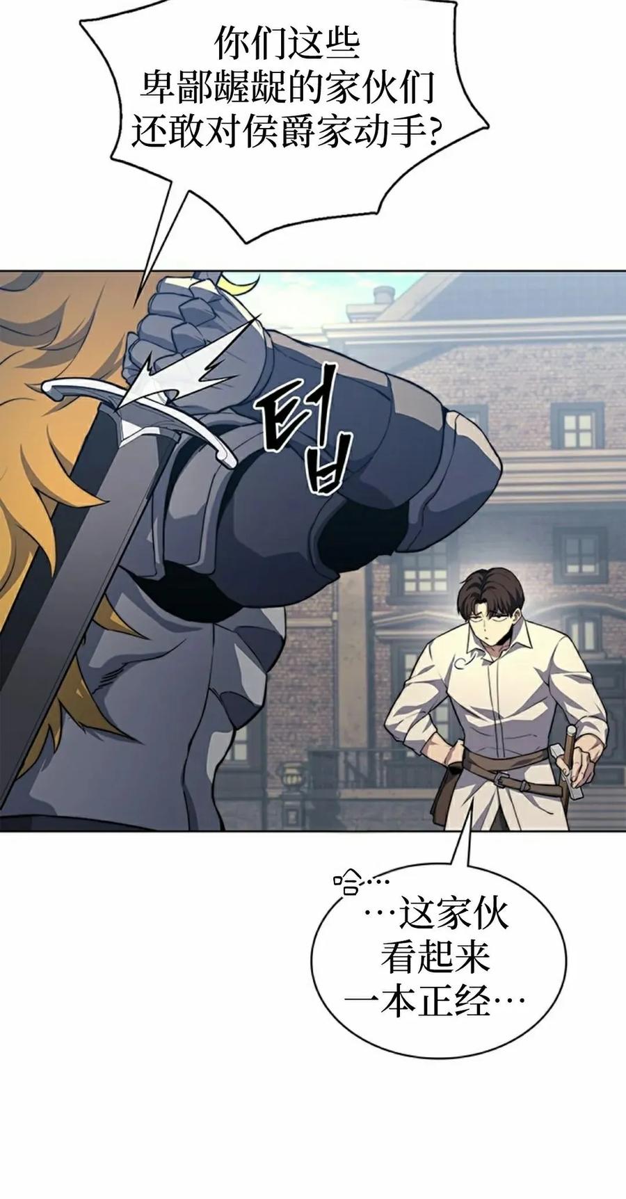 《毁灭级死亡骑士回归》第17集 第15页