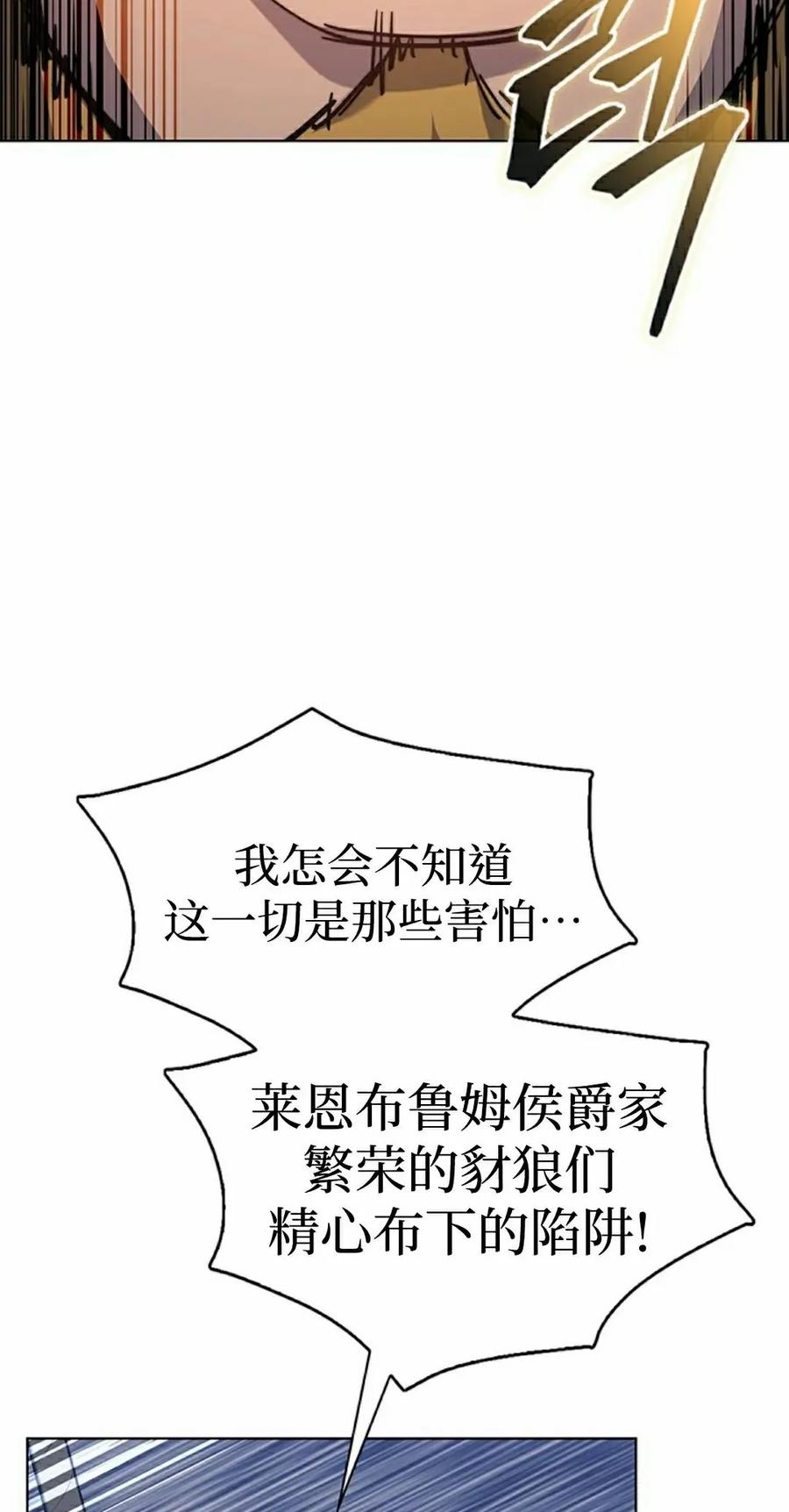 《毁灭级死亡骑士回归》第17集 第12页