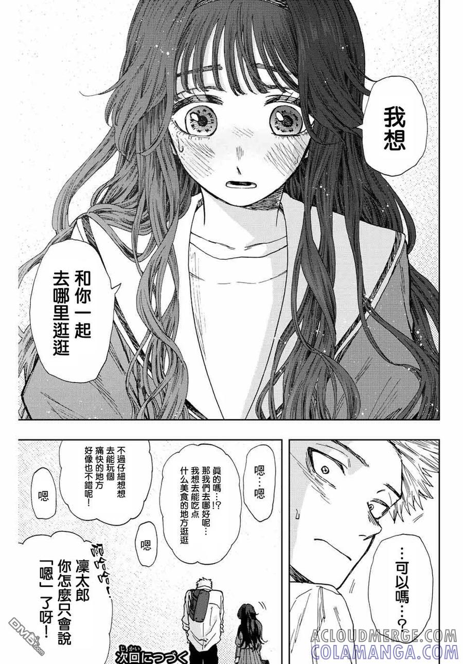 《花薰凛然》第17话 冰释前嫌 第23页