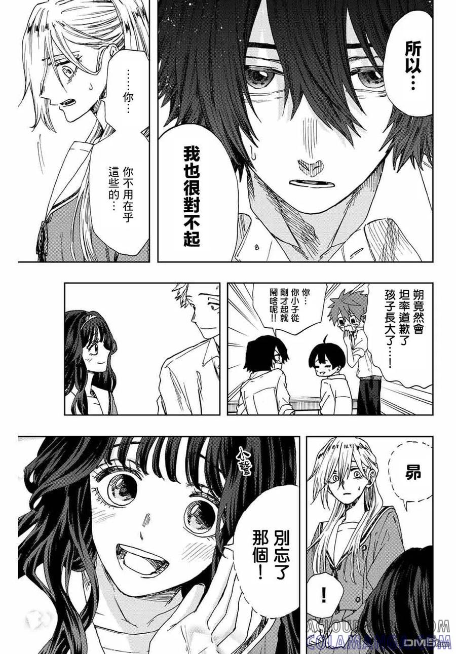 《花薰凛然》第17话 冰释前嫌 第13页
