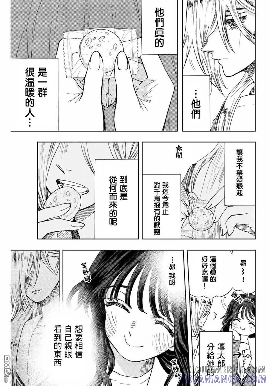 《花薰凛然》第17话 冰释前嫌 第19页