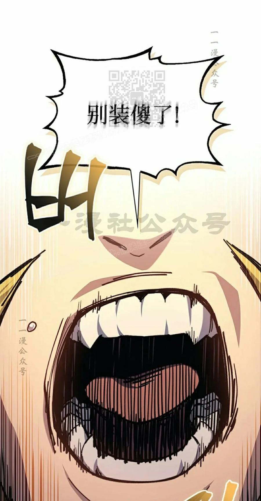 《毁灭级死亡骑士回归》第17集 第11页
