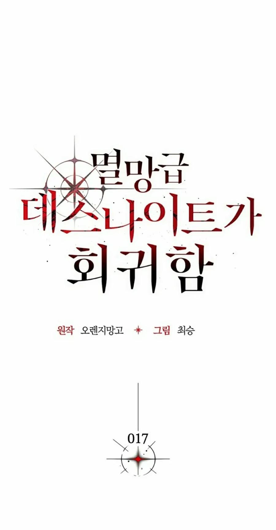 《毁灭级死亡骑士回归》第17集 第18页