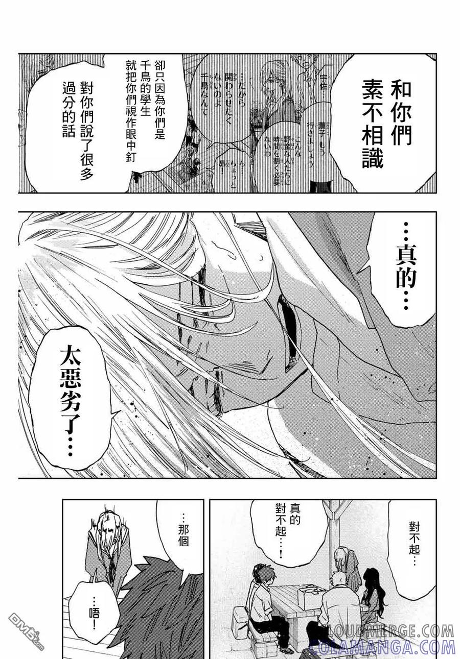 《花薰凛然》第17话 冰释前嫌 第9页