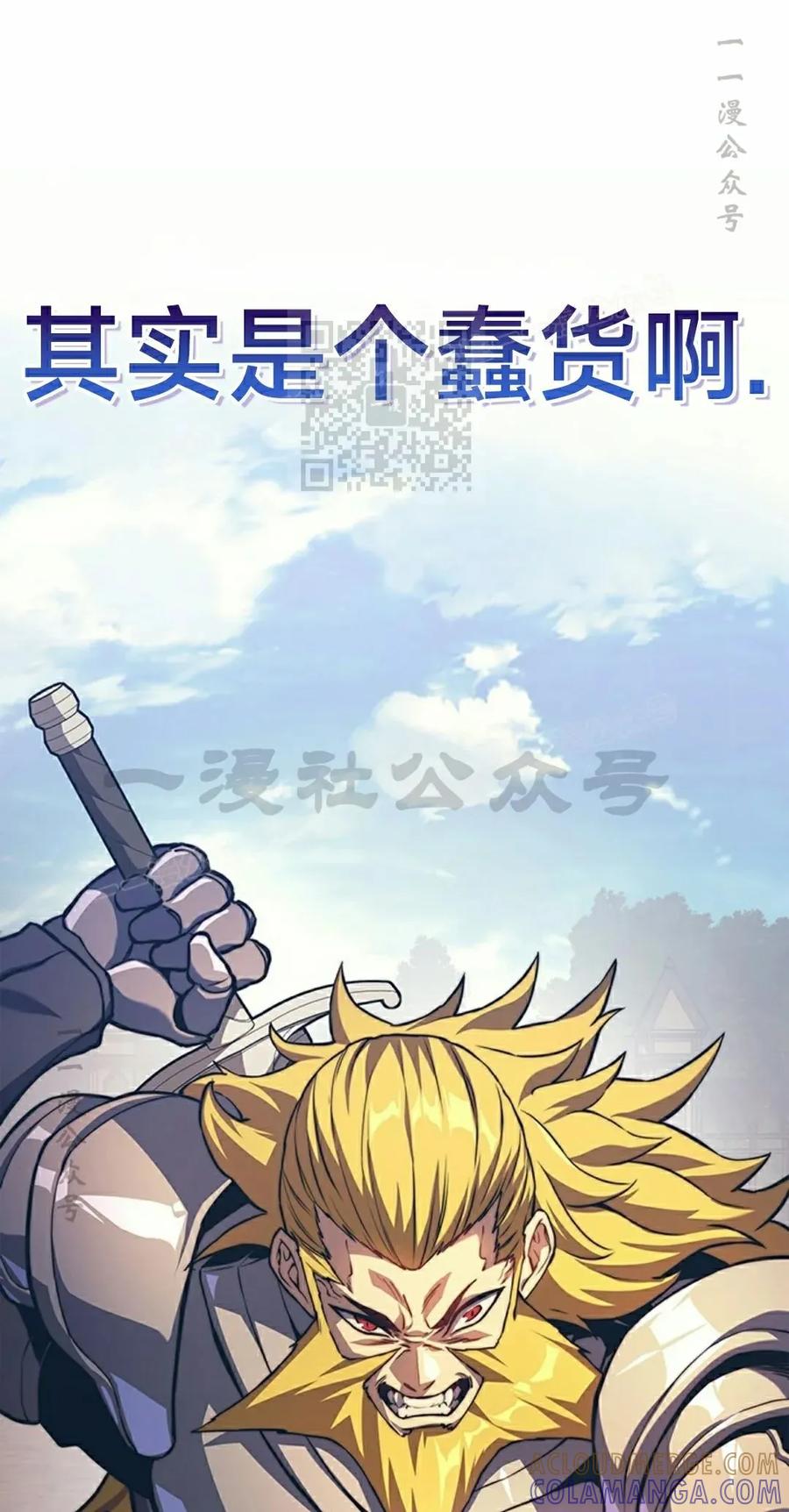 《毁灭级死亡骑士回归》第17集 第16页